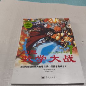 幻想数学大战7：方程式的两张面孔