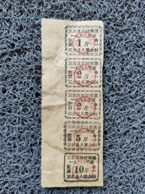 1962年三台县农村粮票一套5张