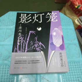 影灯笼