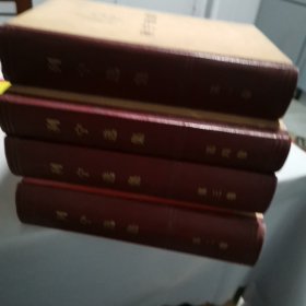 列宁选集（1—4卷）