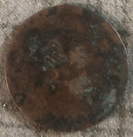【货号：15810】老铜币 品相尺寸以图为准 民清时期的硬币 藏友自鉴