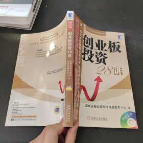 创业板投资28讲