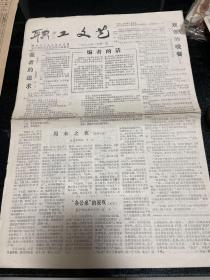 职工文艺 创刊号 1988.南宁市工人文化宫