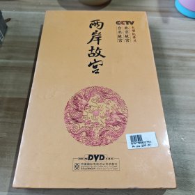 两岸故宫 DVD（全新未拆封）
