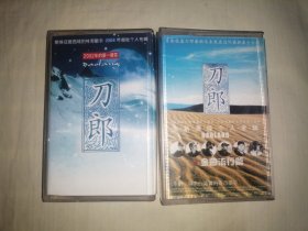 磁带：刀郎专辑：《2002年的第一场雪》《全新演绎个人专辑：金曲浒篇：冲动的惩罚》，共2盒，可拍卖（所有磁带多购只收一次邮费）