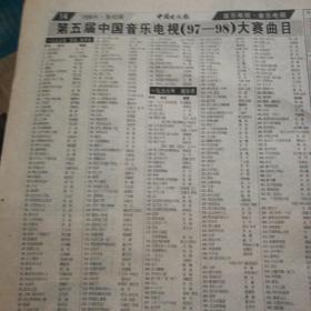 中国电视报1998年第45期。甘肃广播电视报1991年1月28日八版，