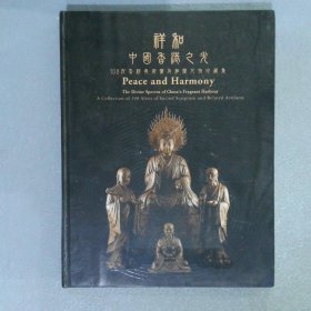 祥和中国香港沉香珍藏展一一108沉香经典御宝及相关文物珍藏展