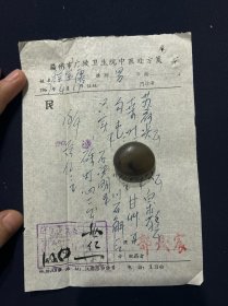 67年 扬州市广陵卫生院中医处方笺 扬州名医 郭焕宸