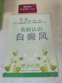 重新认识白癜风