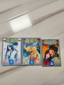 龙狼传（11 12 14）三本合售