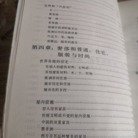 15至18世纪的物质文明、经济和资本主义 第一卷 日常生活的结构：可能和不可能