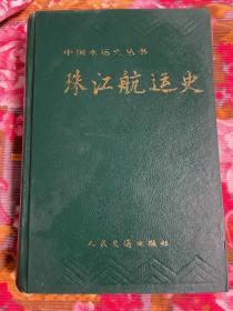 珠江航运史—流域水上运输历史