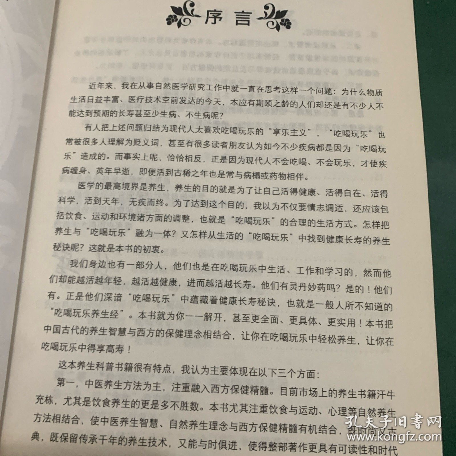 吃喝玩乐皆养生