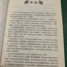 吃喝玩乐皆养生