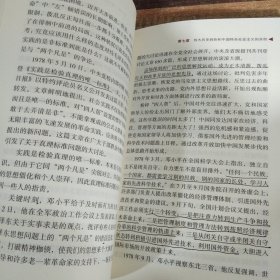 中国共产党简史 .