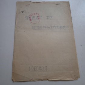 1960年河北保定第一中学现有规模