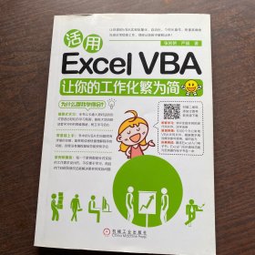 活用Excel VBA让你的工作化繁为简