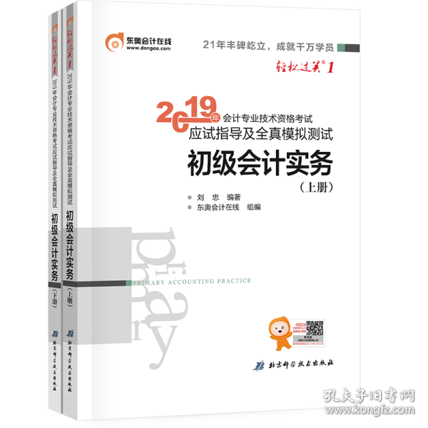 初级会计经济法基础高频考点速记手册