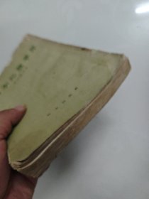 科尔沁旗草原 端木蕻良著 1956年北京一版一印