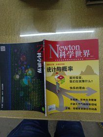 Newton 科学世界 2020年1,2，3,4，5,6，7,9，12期