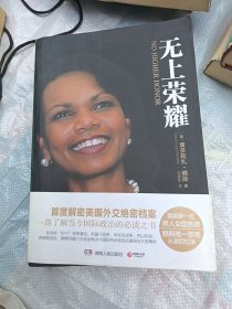 无上荣耀：赖斯回忆录