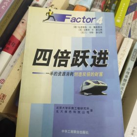 四倍跃进