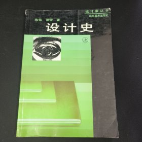 设计史（上下）