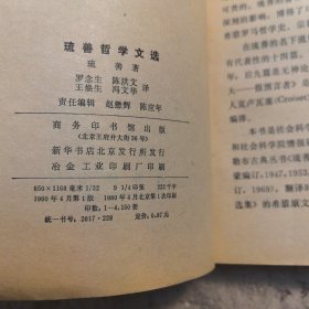 琉善哲学文选（商务印书馆）1980年一版一印，（实物拍图，外品内页如图，内页干净整洁无字迹，有少量划线）