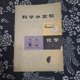 科学小实验