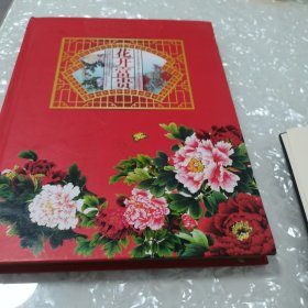 ，花开富贵，典藏，精品钱币珍藏册，有实物限量，发行5千册，