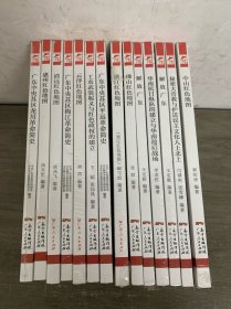 红色广东丛书：14本合售