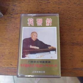 龙翔操磁带—中国传统琴曲磁带，广陵派古琴演奏家张子谦先生艺术生涯75周年纪念