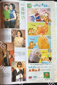 郭富城、陈慧琳、郑裕玲、杜德伟、任达华、琦琦、陈百祥、钟丽缇、谭咏麟、张玛莉、赵学平8开彩页1页
