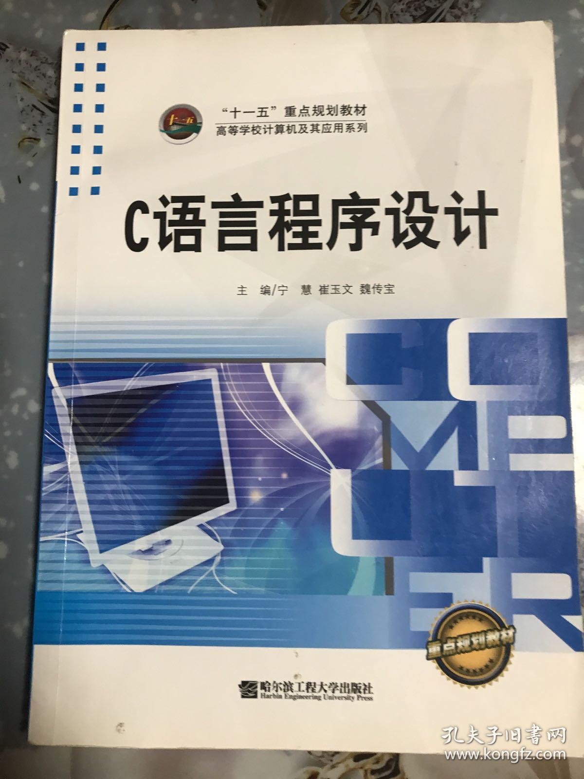 C语言程序设计