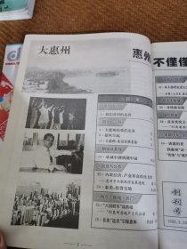 大惠州(杂志)