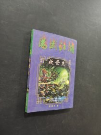 救世主