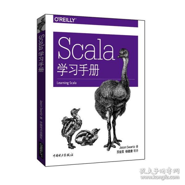 正版Scala学习手册9787587744(美)斯瓦茨(Jason Swartz) 著;苏金国 等 译