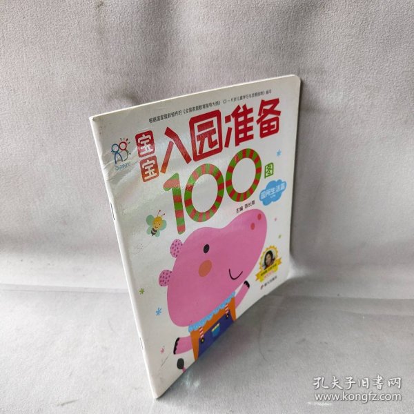 宝宝入园准备100图：园所生活篇