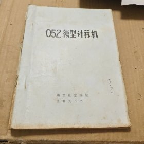 052微型计算机