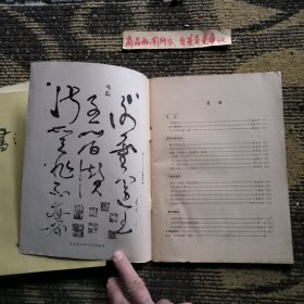 中国书画函授大学：书法讲义、书法辅导（第二、三、四册）4册合售