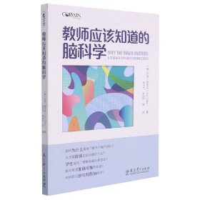 教师应该知道的脑科学