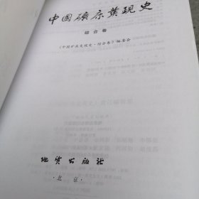 中国矿床发现史