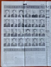 《2003.3.14日丹东日报》提供1~4版，内容:政协第十届全国委员会选出新领导人;主席、副主席、秘书长、常务委员名单;政协第十届委员会主席、副主席、秘书长简历;南非客人来丹访问;今后我市项目工作三重点;市召开文化工作会议;市卫生工作会议强凋提高人民健康水平，服务小康社会建设;金海乳胶漆品质一流;中国两巨人再会nbs;战姚明大郅表现不俗;打响空战第一炮海尔有氧起风暴;静苑小区开工典礼;经理张汝太