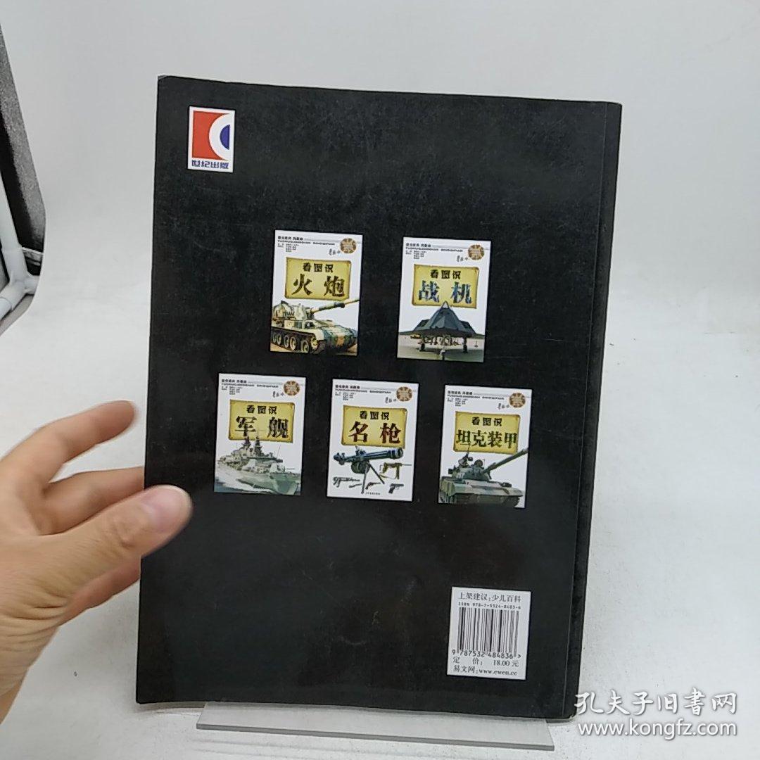 图说经典之兵器篇：看图识军舰