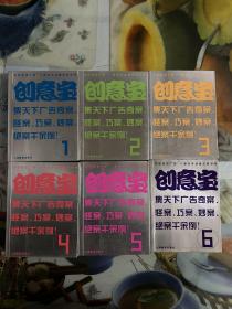 2004年（创意宝-刘欣欣说广告）1-6册全 1版1印