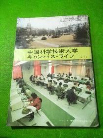 中国科学技术大学