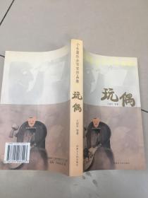 小长篇社会写实作品集：狐狸