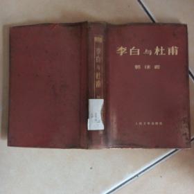 李白与杜甫........C35