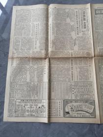 1955年8月16日《大公报》报纸