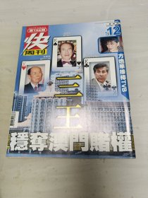 快周刊 166